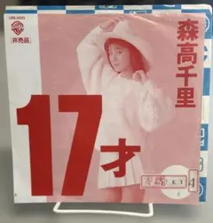 貴重プロモ 森高千里 NEW SEASON 7インチレコード 見本盤ジャケ違い盤