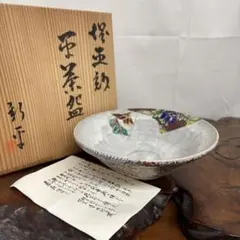 未使用品】堺窯 堺焼 二代 金田新平 更紗 茶碗 共箱 栞付 茶道具