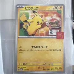 2026年最新】マクドナルド ポケモンカード ピカチュウの人気アイテム