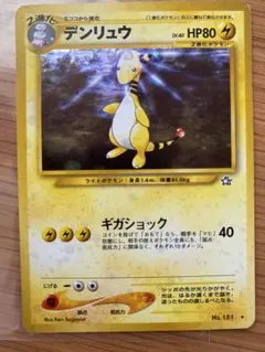 デンリュウ δ-デルタ種 さいはての攻防 051/068 - メルカリ