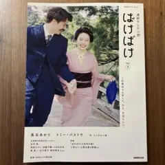朝ドラ　ばけばけ①