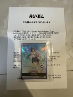 新品未開封　ブルーロックPWC 糸師冴　オリジナルトレーディングカード