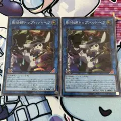2025年最新】遊戯王カード影法師トップハットヘアの人気アイテム