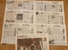 読売新聞　9/14(日)〜9/20(土) 　朝刊
