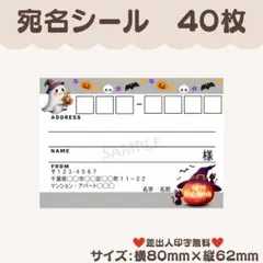 宛名シール　ハロウィン⑧　かぼちゃ　猫　秋　40枚