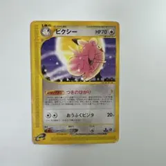 2026年最新】ピクシー ポケカ 第1弾の人気アイテム - メルカリ