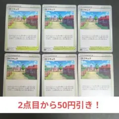 コトブキムラ トレーナーカード 6枚セットのサムネイル