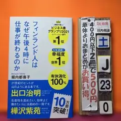 フィンランド人はなぜ午後4時に仕事が終わるのか