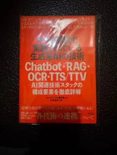 【裁断済み】美品 | マーケ領域で実践されている生成系AIの技術