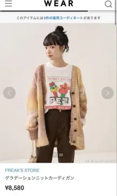 FREAK'S STORE グラデーションニットカーディガン