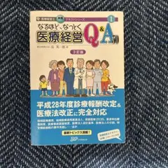 2026年最新】医療経営士の人気アイテム - メルカリ