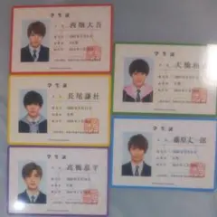 なにわ男子 生徒手帳 学生証