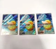 送料無料 匿名配送 ポケモンカード コダック AR 199/193【3枚セット】