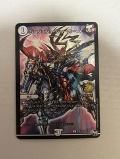 デュエマ　ジョジョジョジョーカーズ　プロモ　引退品　パーツ