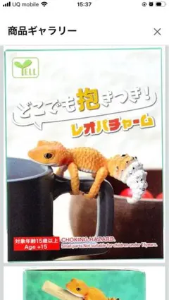 どこでも抱きつきレオパ