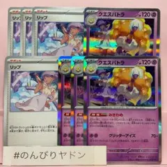 クエスパトラ　みきわめ　4枚　リップ　4枚　pcg801