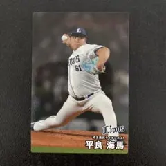 プロ野球チップス2025 第1弾　平良海馬　レギュラーカード