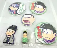 おそ松さん　チョロ松　6点セット　当時品