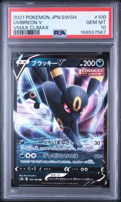 【PSA10】ブラッキーV 255/414 スタートデッキ100 PSA10】ブラッキーV 255/414 スタートデッキ100 - メルカリ