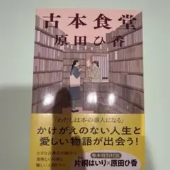 古本食堂