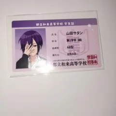 2025年最新】山田学生証の人気アイテム - メルカリ