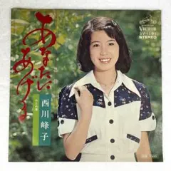 2025年最新】西川峰子レコードの人気アイテム - メルカリ