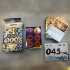 ポケモンカード　スタートデッキ100 45/100