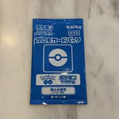 ポケモンカード プロモカードパック 博士の研究　ウィロー博士のサムネイル