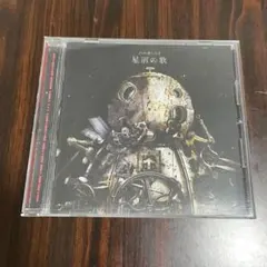 ハルカミライ　CDセット ハルカミライ センスオブワンダー 星屑の歌 CDセット - メルカリ