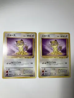 旧裏　ポケモンカード ニャース ● 第2弾拡張パック ポケモンジャングル　2枚