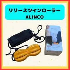 ALINCO RELEASE TWIN ROLLER 本体のサムネイル
