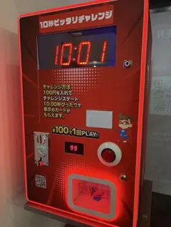 10秒ピッタリチャレンジマシン - メルカリ