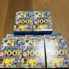 ポケモンカード スタートデッキ100 バトルコレクション 5個セット　未開封