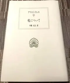 ◇アリストテレス全集 1 カテゴリー論 分析論 命題論 岩波書店 - メルカリ