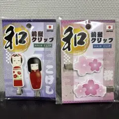和 前髪クリップ こけし 桜 4個2パックセット 和柄　ヘアピンのサムネイル
