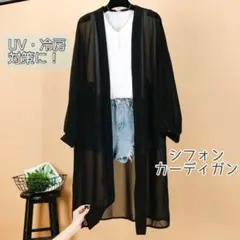 シフォン ロングカーディガン アウター UVカット マキシ丈 羽織り ドルマン