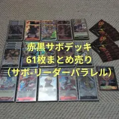 赤黒サボデッキ　OP13-004　L　リーダーパラレル　OP13-120　SEC