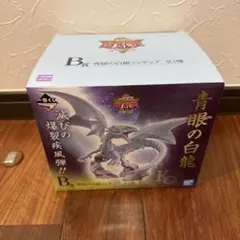 遊戯王　一番くじ　B賞　青眼の白龍　ブルーアイズホワイトドラゴン　フィギュア