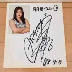 ミミ萩原  直筆サイン色紙 ・生写真3枚セット　● 全日本女子プロレス ミミ萩原 直筆サイン色紙 ・生写真3枚セット ○ 全日本女子プロレス