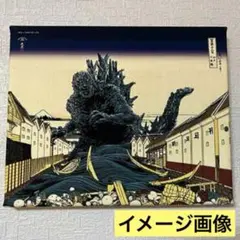 激レア】ゴジラ 浮世絵 ファブリックコラボボード 小 山下白雨 小 未