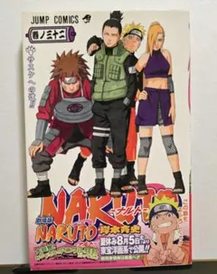 初版・帯付き】NARTO ナルト 第32巻【第1刷発行】 - メルカリ