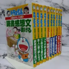 ドラえもんの学習シリーズ　10冊セット ③