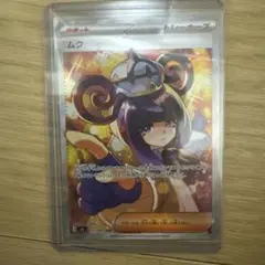 ポケモンカード 新弾 アビスアイ ムク M5 117/081 SAR 美品 - メルカリ
