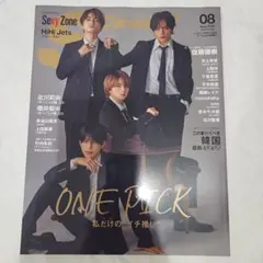 【新品美品雑誌】S Cawaii! 2023年8月号 Sexy Zone