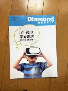 Diamond Weekly 2023年8月2日号