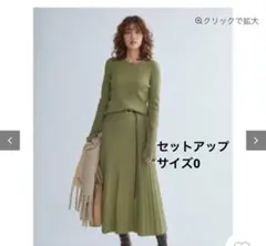ミラオーウェン セットアップ