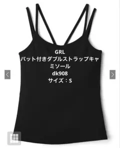 GRL パット付きダブルストラップキャミソール dk908 Sサイズのサムネイル