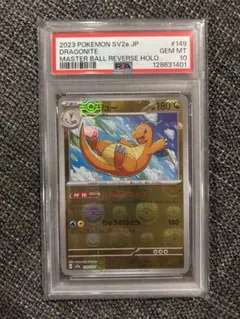 2026年最新】カイリュー マスターボール psa10の人気アイテム - メルカリ