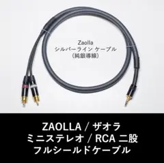 ZAOLLA / ザオラ XLRケーブル 75cm 2本（ノイトリック新品端子