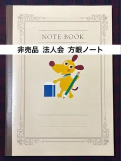 法人会 けんたくん 方眼ノート